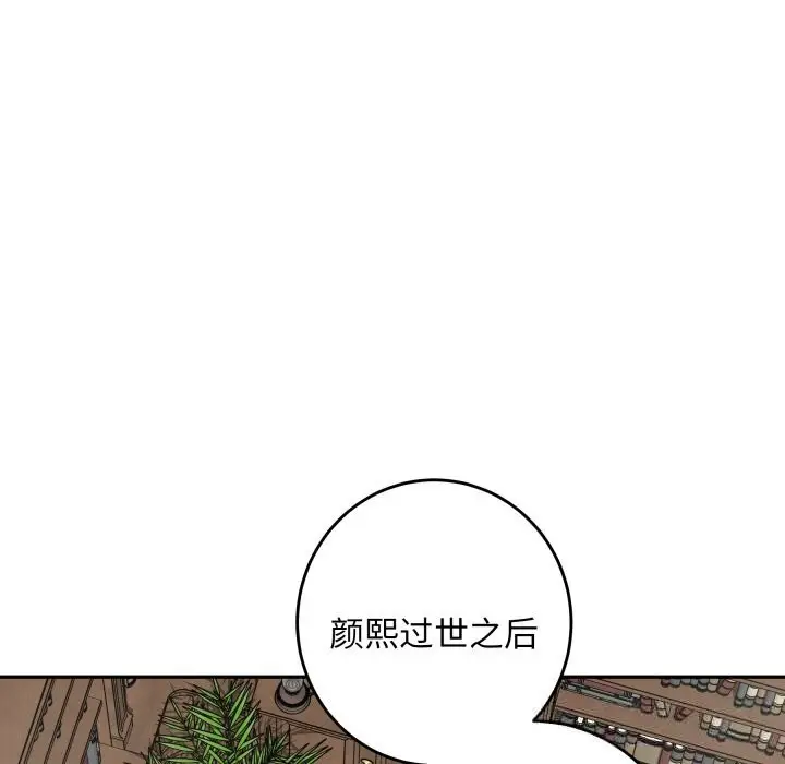 漫画《极乐之神》第55话第114张图