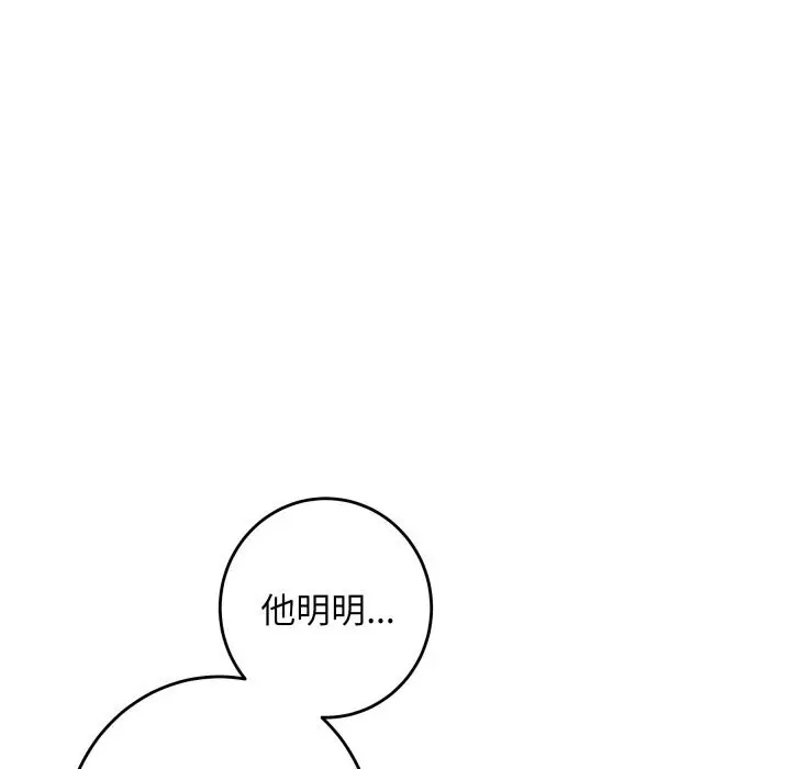 漫画《极乐之神》第55话第117张图