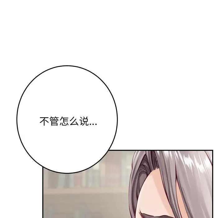 漫画《极乐之神》第55话第123张图