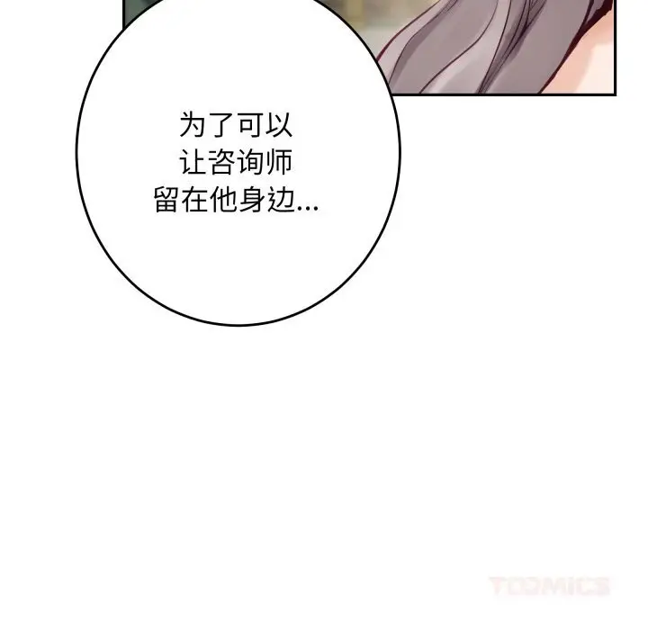 漫画《极乐之神》第55话第125张图