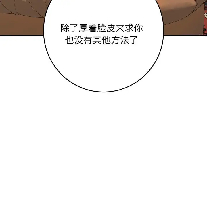 漫画《极乐之神》第55话第128张图