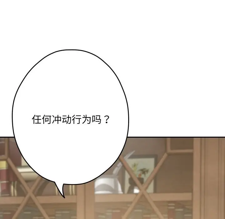 漫画《极乐之神》第55话第13张图