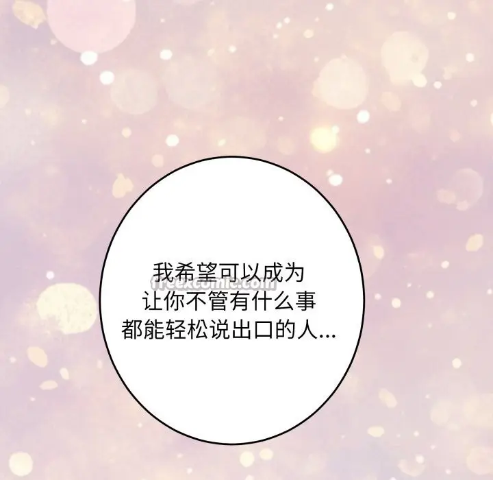 漫画《极乐之神》第55话第140张图