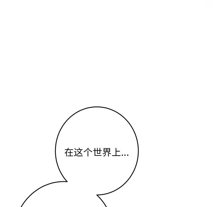 漫画《极乐之神》第55话第142张图