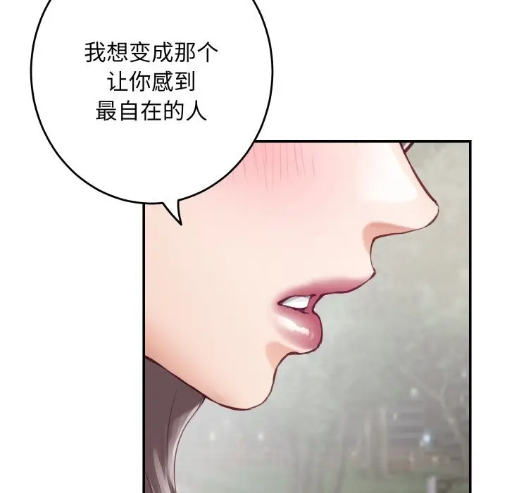 漫画《极乐之神》第55话第143张图