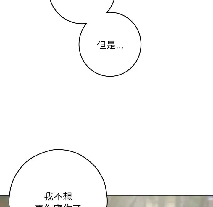 漫画《极乐之神》第55话第156张图