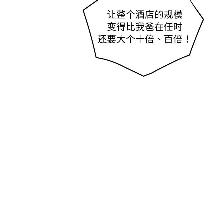 漫画《极乐之神》第55话第200张图