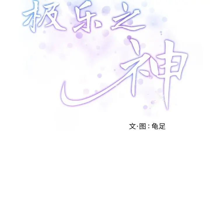 漫画《极乐之神》第55话第242张图
