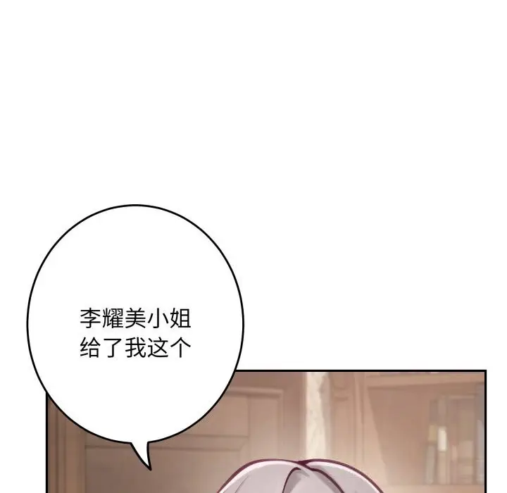 漫画《极乐之神》第55话第27张图