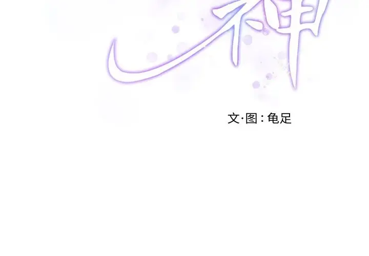 漫画《极乐之神》第55话第3张图