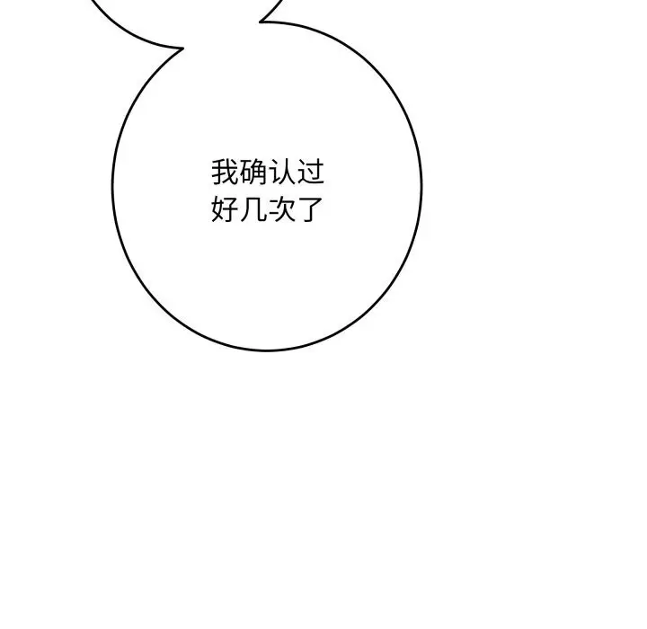漫画《极乐之神》第55话第61张图
