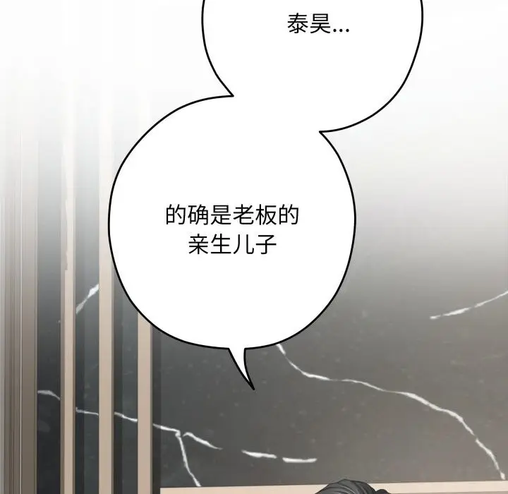 漫画《极乐之神》第55话第63张图