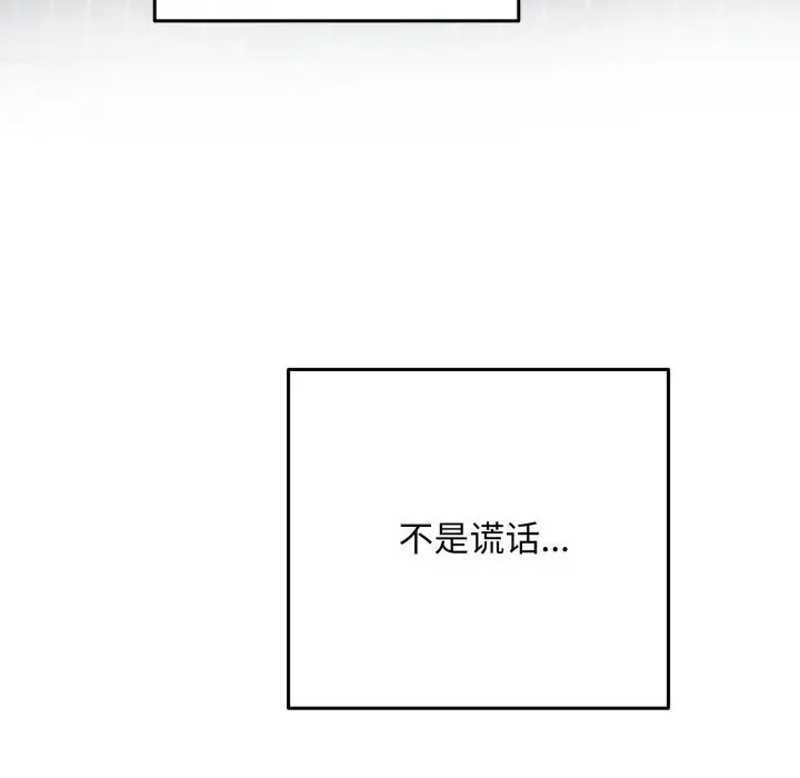 漫画《极乐之神》第55话第74张图