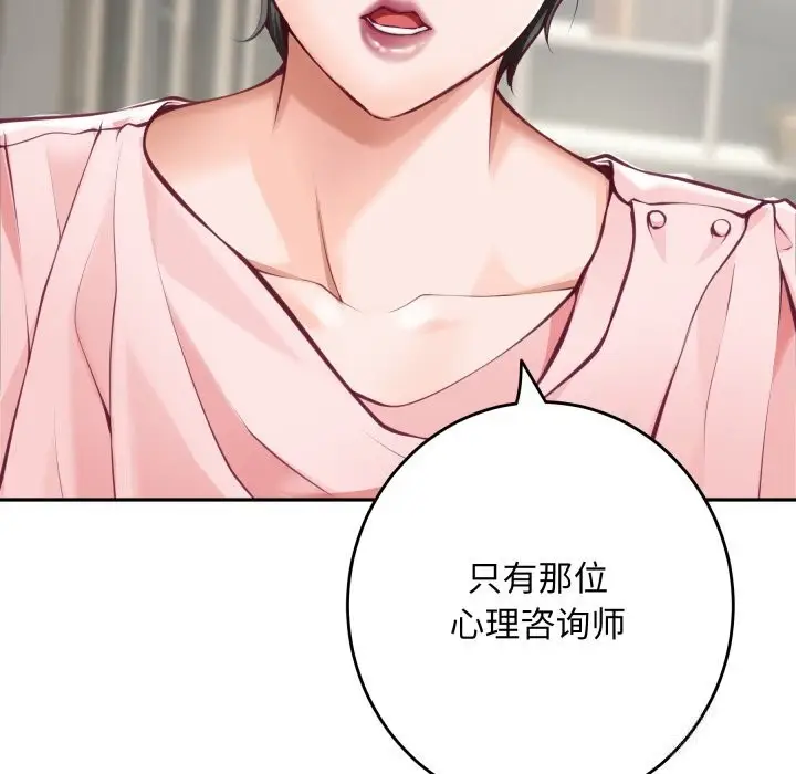 漫画《极乐之神》第55话第81张图