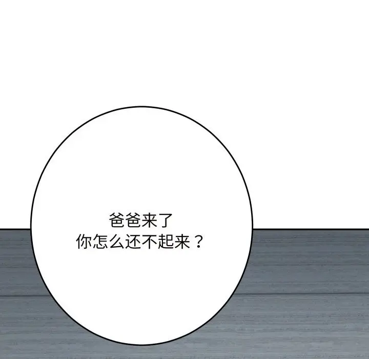 漫画《极乐之神》第55话第92张图