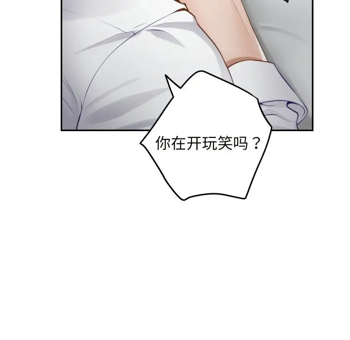 漫画《极乐之神》第55话第97张图