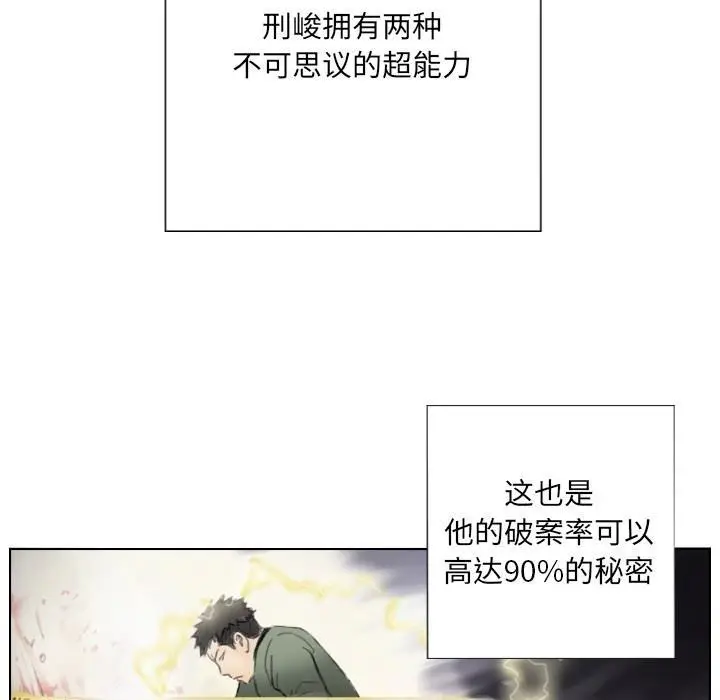 漫画《超能刑警》第2话第22张图