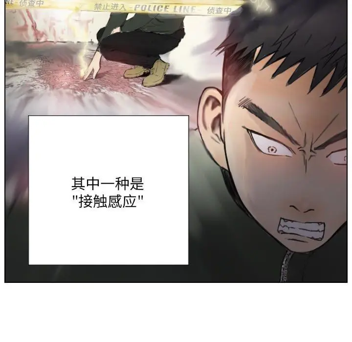 漫画《超能刑警》第2话第23张图