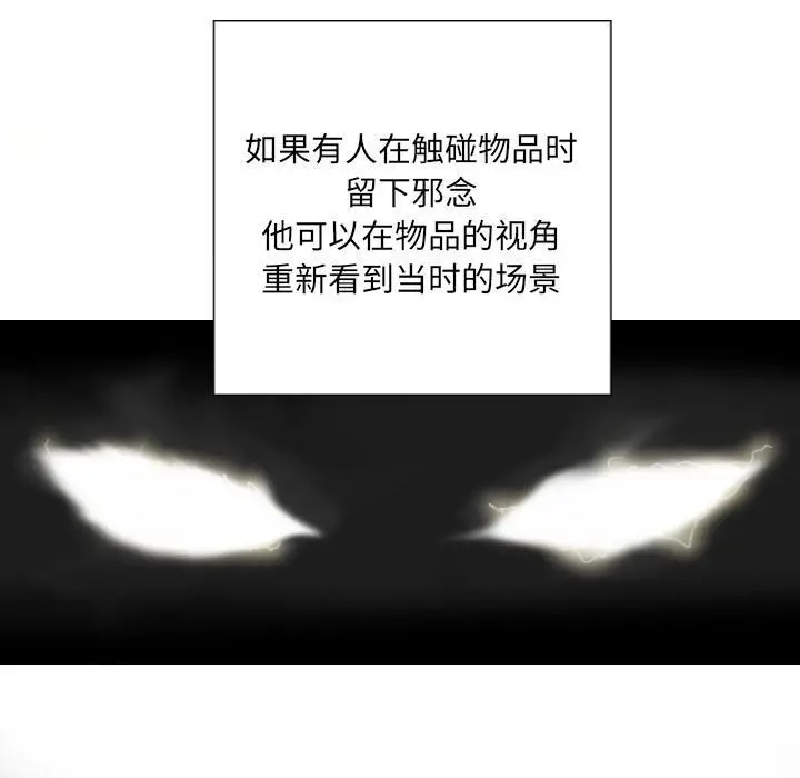 漫画《超能刑警》第2话第24张图