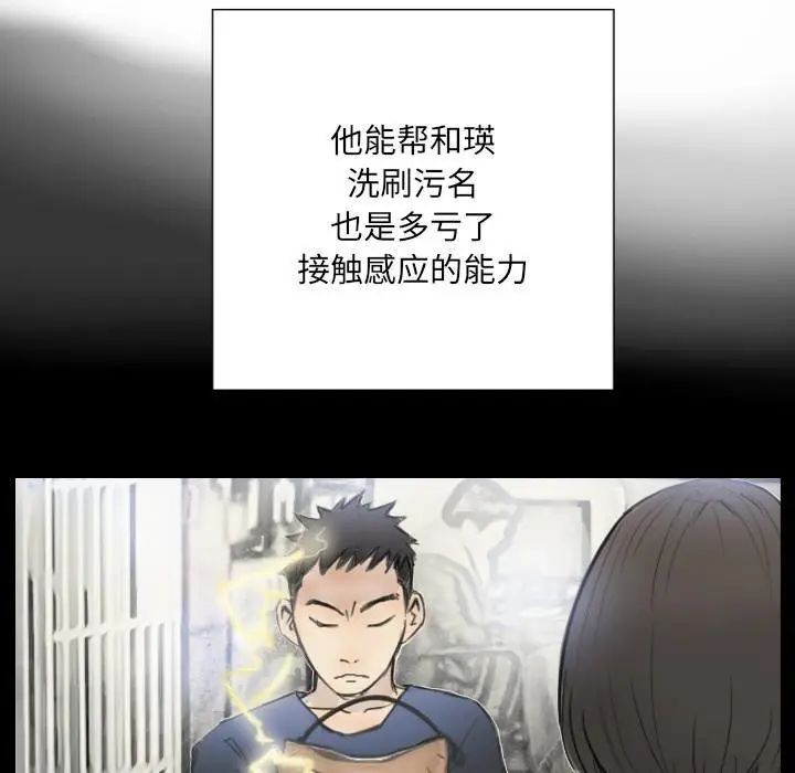 漫画《超能刑警》第2话第25张图
