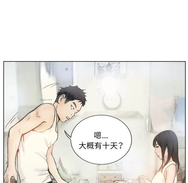 漫画《超能刑警》第2话第8张图