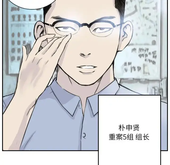 漫画《超能刑警》第4话第43张图