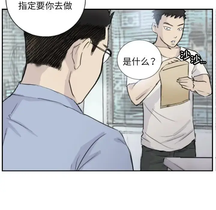 漫画《超能刑警》第4话第49张图