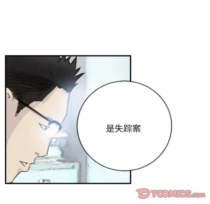 漫画《超能刑警》第4话第50张图