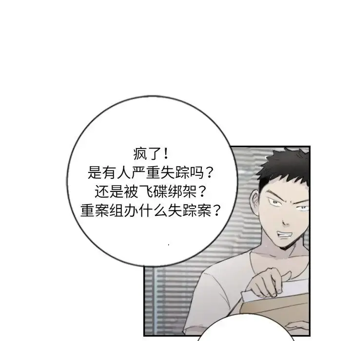 漫画《超能刑警》第4话第51张图