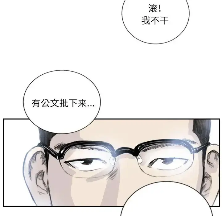 漫画《超能刑警》第4话第52张图