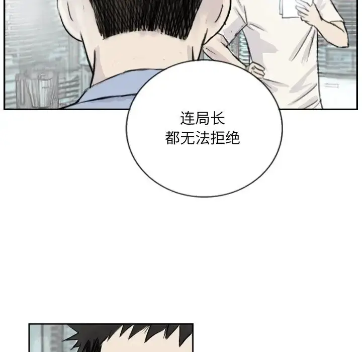 漫画《超能刑警》第4话第59张图