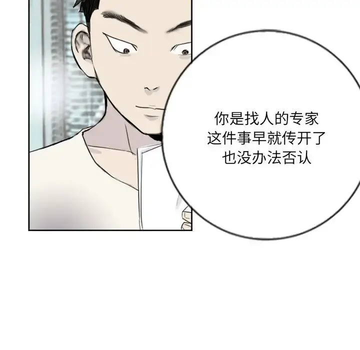 漫画《超能刑警》第4话第60张图