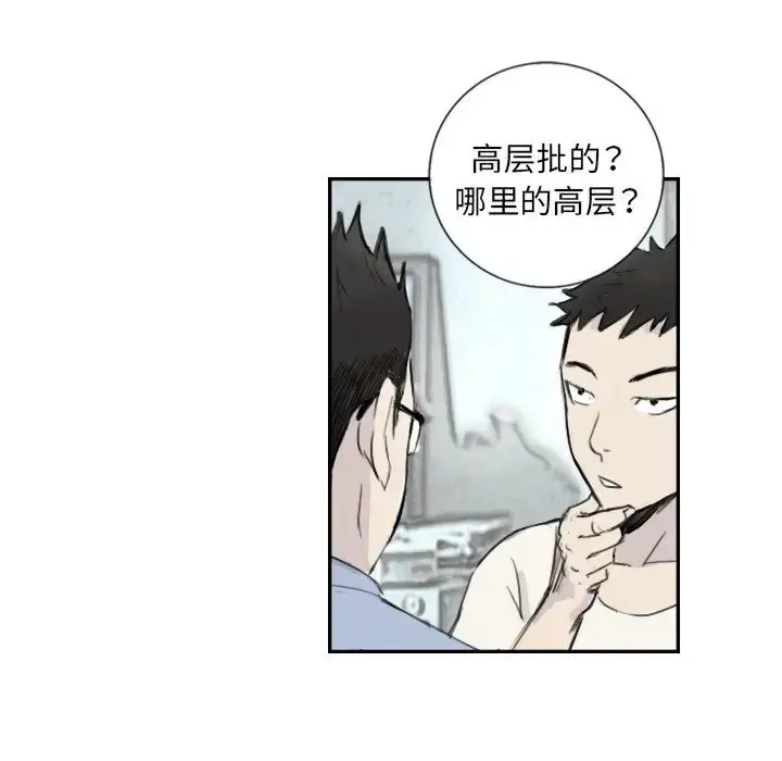 漫画《超能刑警》第4话第61张图