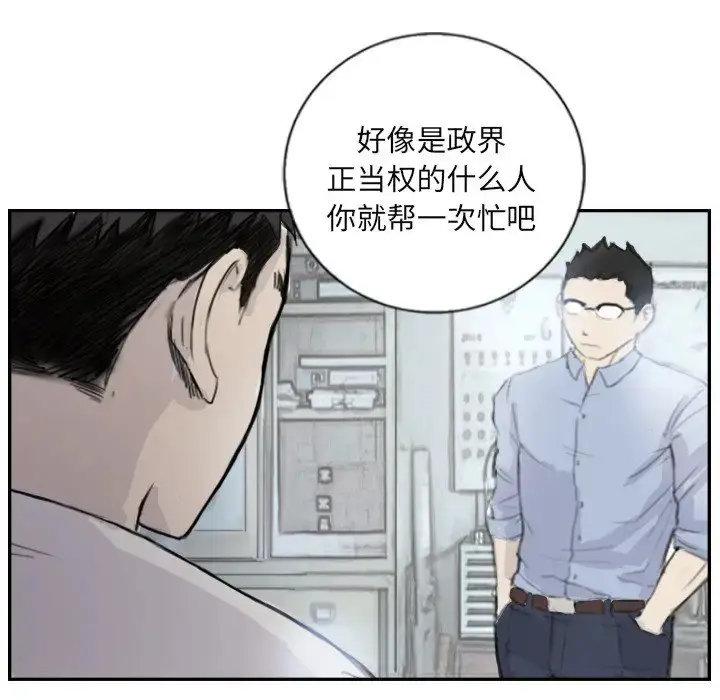 漫画《超能刑警》第4话第63张图