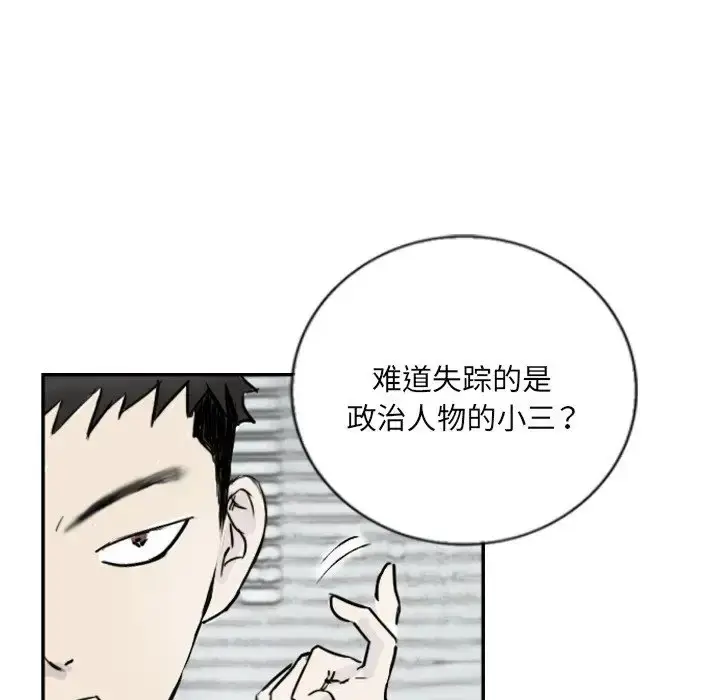 漫画《超能刑警》第4话第64张图