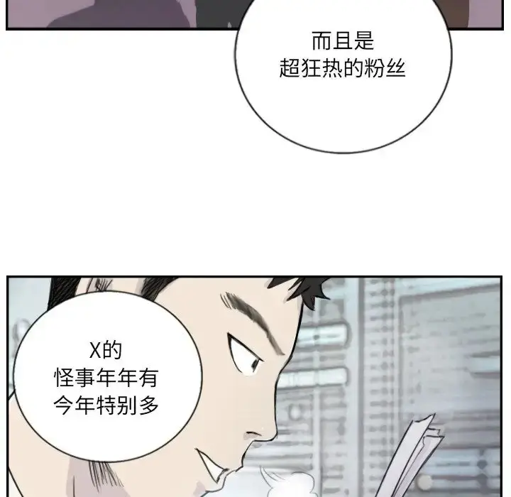 漫画《超能刑警》第4话第67张图