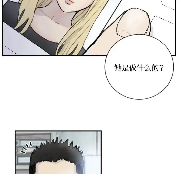 漫画《超能刑警》第4话第69张图