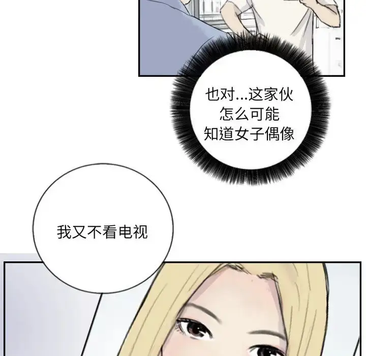 漫画《超能刑警》第4话第71张图