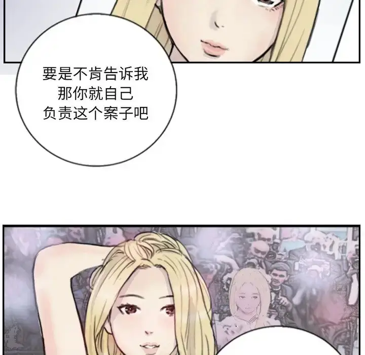 漫画《超能刑警》第4话第72张图
