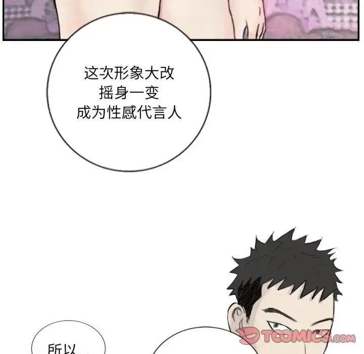 漫画《超能刑警》第4话第74张图