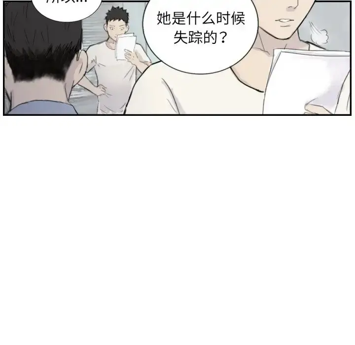 漫画《超能刑警》第4话第75张图