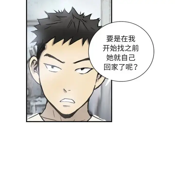 漫画《超能刑警》第5话第10张图