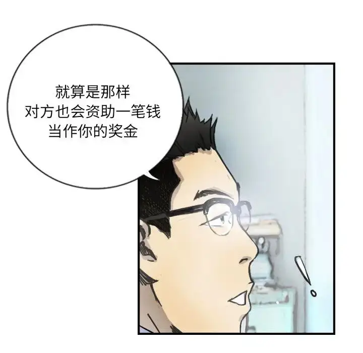 漫画《超能刑警》第5话第11张图