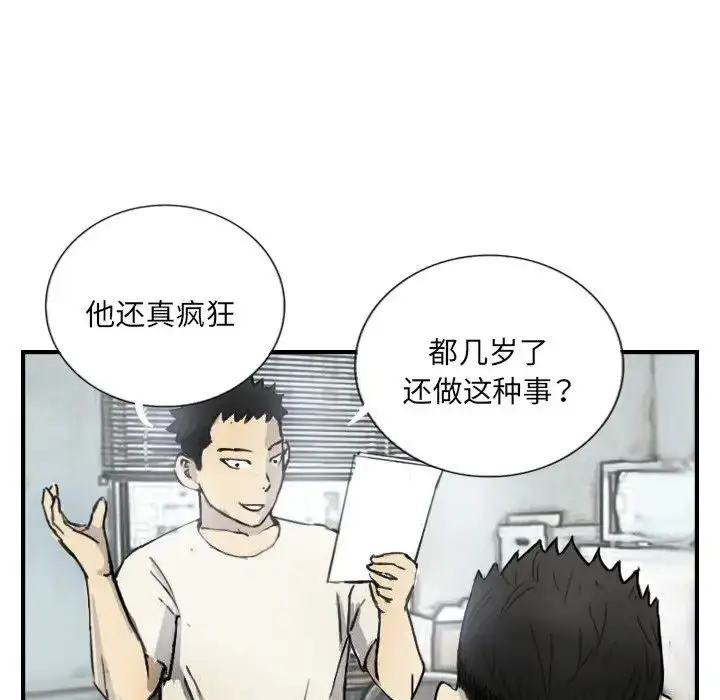 漫画《超能刑警》第5话第12张图