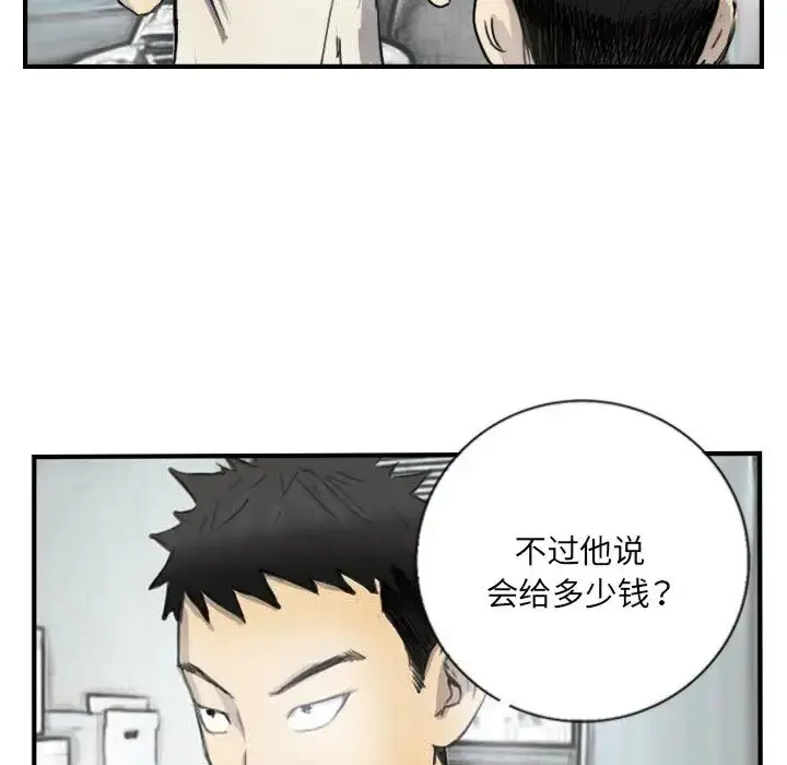 漫画《超能刑警》第5话第13张图