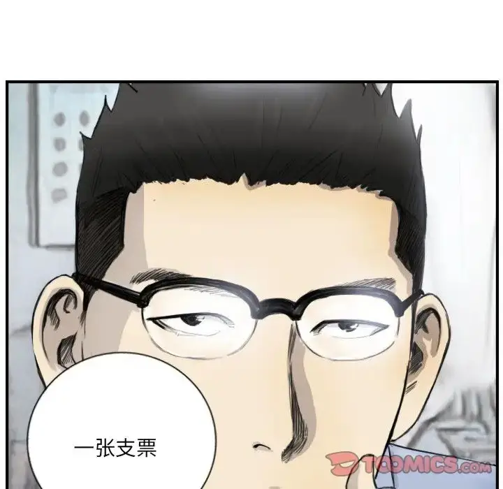 漫画《超能刑警》第5话第16张图
