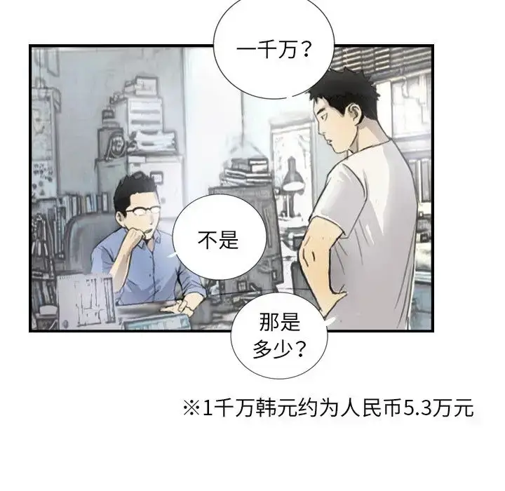 漫画《超能刑警》第5话第18张图