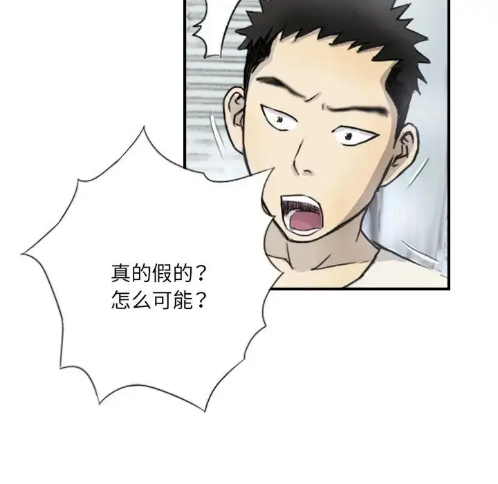 漫画《超能刑警》第5话第20张图