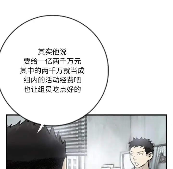 漫画《超能刑警》第5话第21张图