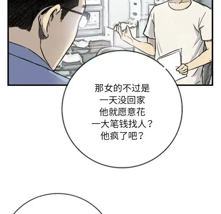 漫画《超能刑警》第5话第22张图